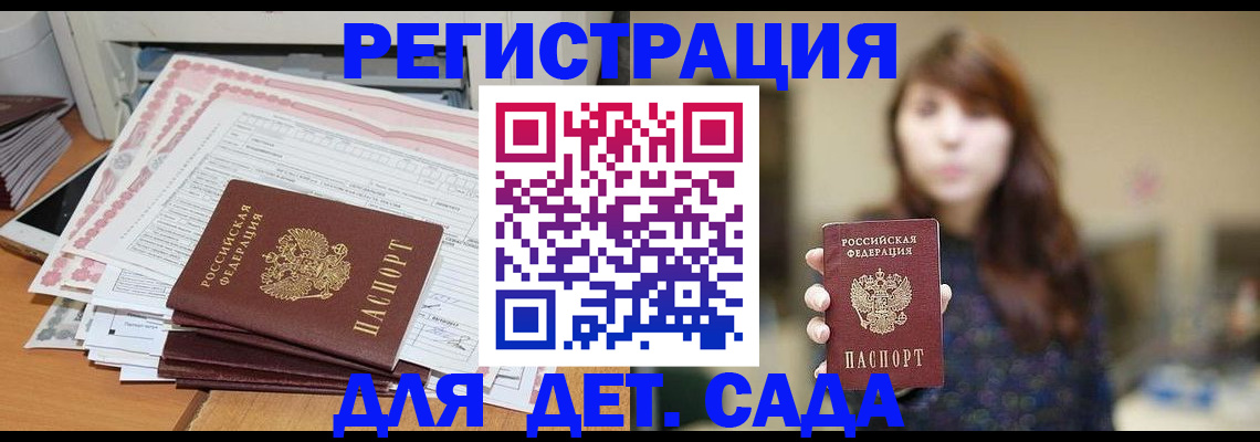 прописка 2025 в Мелеузе
