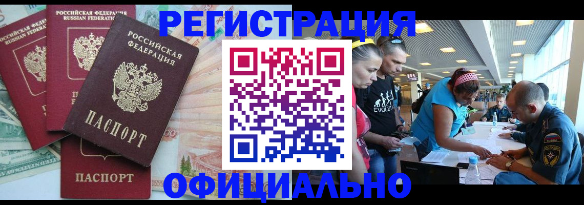 временная регистрация для всех в Мелеузе