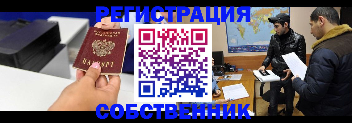 временная регистрация надежно в Мелеузе