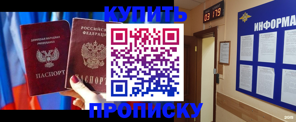 прописка для работы в Мелеузе