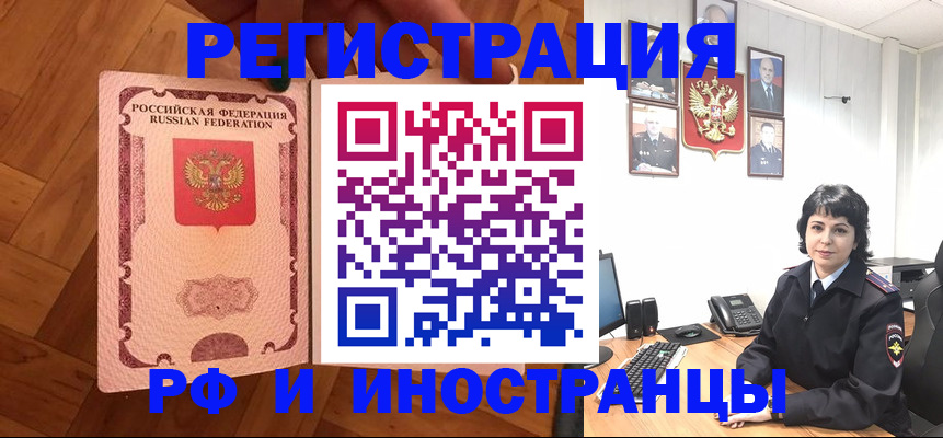 миграционный учет в Мелеузе